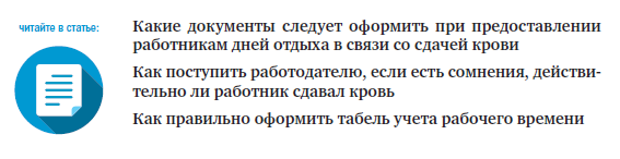 Образец приказа об освобождении от работы для сдачикрови